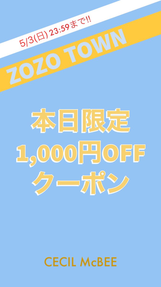 Cecil Mcbee Zozotown 1 000円offクーポン 5 3 日 23 59まで タイムセールも同時開催中 是非チェックしてみて下さい T Co 5lrqtenkkw セシルマクビー Cecilmcbee おうち時間 T Co Vlwt4q53cc Cecil Mcbee Zozotown 1 000円offクーポン 5 3 日 23 59まで タイムセールも同時開催中 是非チェックしてみて下さい T Co 5lrqtenkkw セシルマクビー Cecilmcbee おうち時間 T Co Vlwt4q53cc