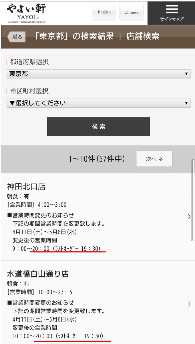 ট ইট র 黒かどや 外食チェーン店は軒並み休業か時までの短縮営業 ほっともっとのプレナスが展開するやよい軒も当然ながら全店自粛営業かと思ったら なんと亀戸北口店だけは24時間営業を続行中 フランチャイズオーナーの反乱か 詳細は不明だが 深夜に