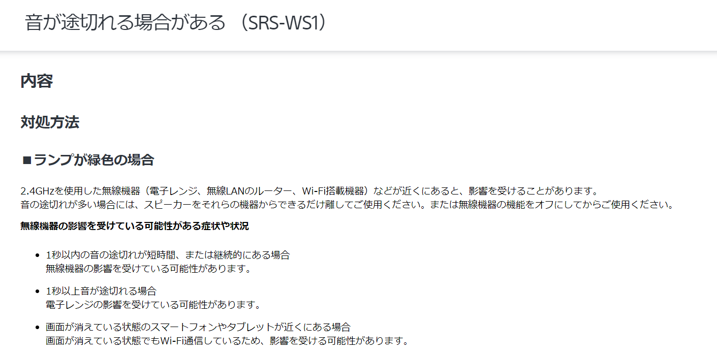 トラねこ Twitterren 音が途切れる場合がある Srs Ws1 Sony Jp T Co Xhmzzxspts 無線lanが使えなくなるのとは状況が逆だけどヘルプに書いてあった T Co Cznk1zf4n3 トラねこ Twitterren 音が途切れる場合がある Srs Ws1 Sony Jp T Co Xhmzzxspts 無線lanが使えなくなるのとは状況が逆だけどヘルプに書いてあった T Co Cznk1zf4n3