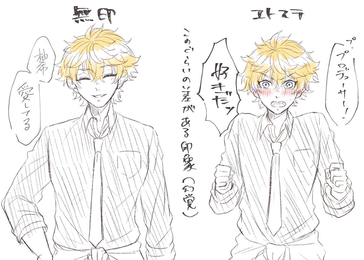 俺の中で愛童星夜という男はこのぐらいの差がある 妄言 春月の漫画