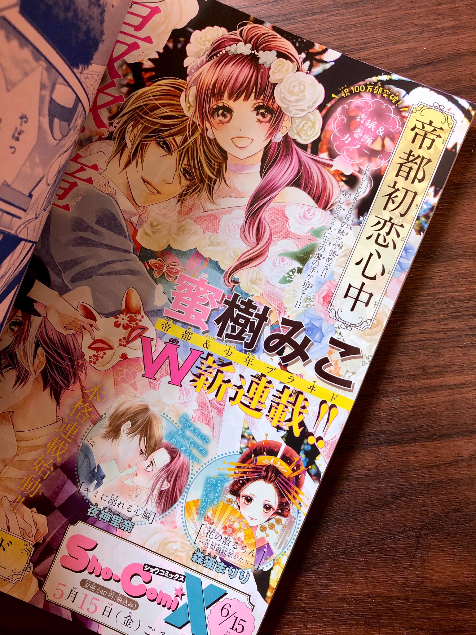 帝都初恋心中　年賀状 帝都初恋心中 年賀状 帝都初恋心中 | Sho-Comiねっと-小学館コミック