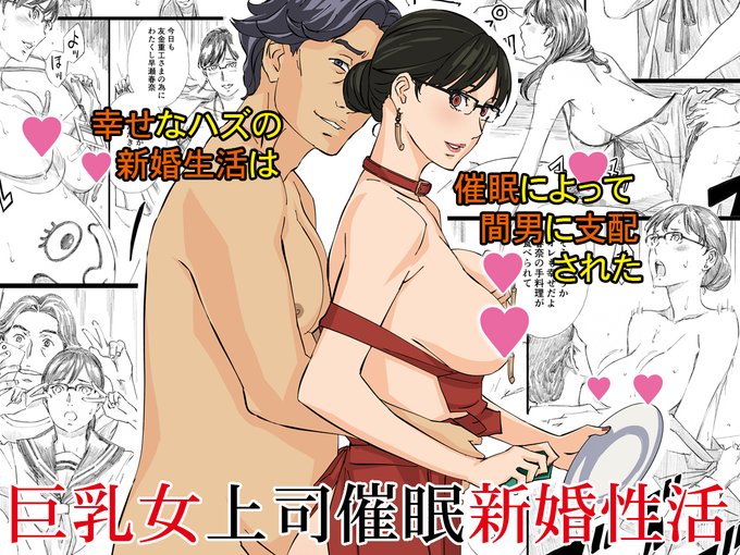 【R18】コミケ新刊オリジナル女上司催眠本(その4)がFANZAさんにてDL販売開始しました。よろしくお願いします。※おまけシーンはDL版には収録されていません #C98 #エアコミケ 
https://t.co/eN9ZR3R8WL 