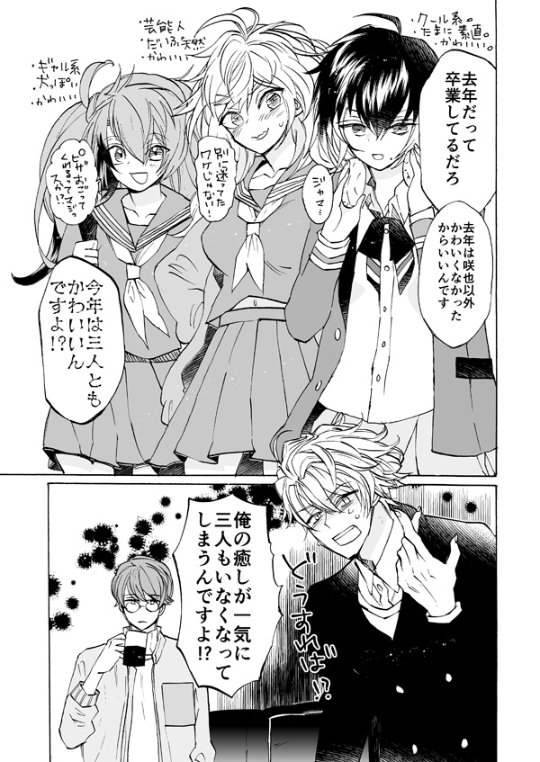 至さんと千景さんと高校を卒業してしまった子たちの漫画…

※注意・至さんがすごく残念です 