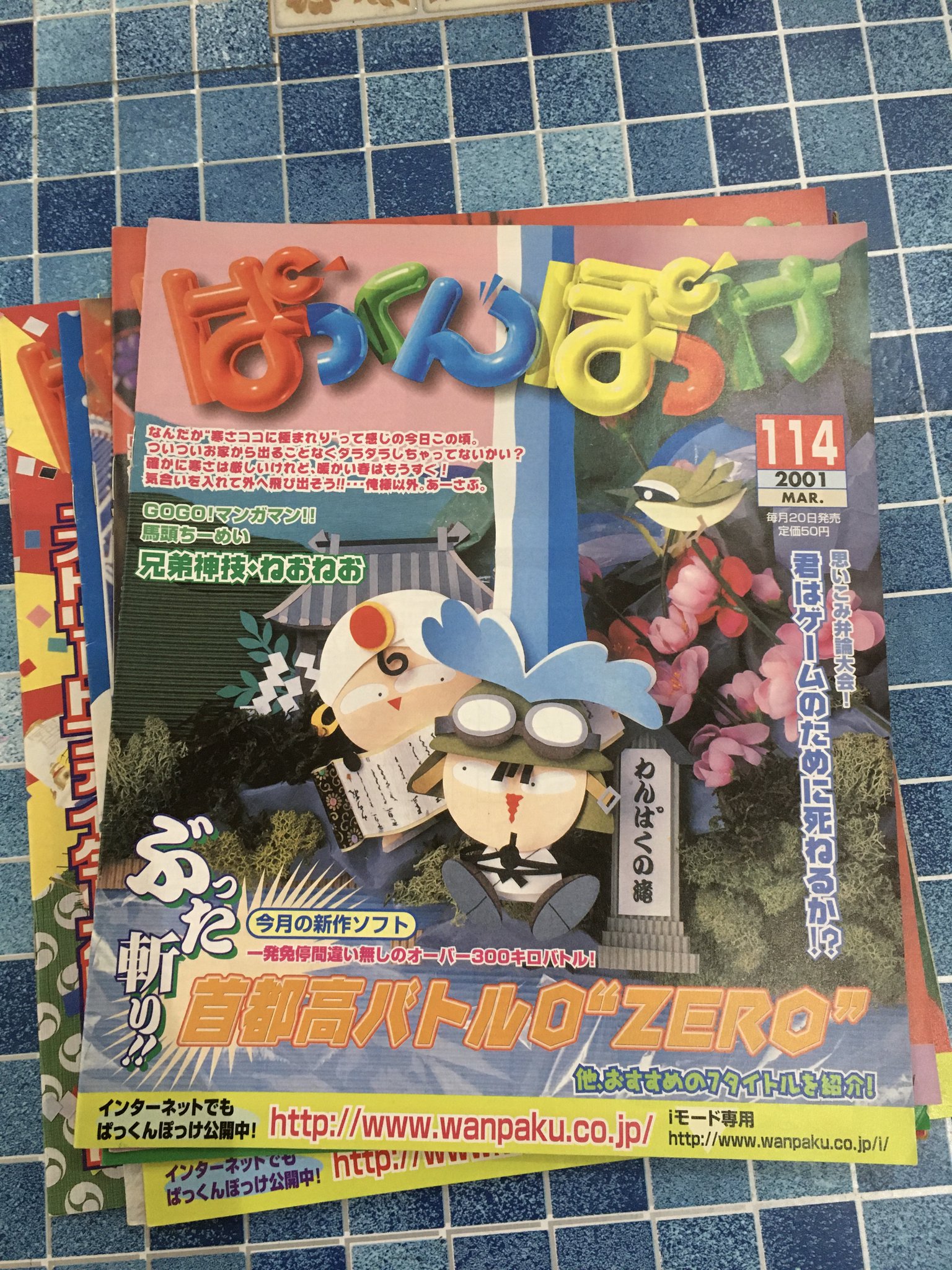 月刊 ぱっくんぽっけ 創刊号 月刊 ぱっくんぽっけ 創刊号