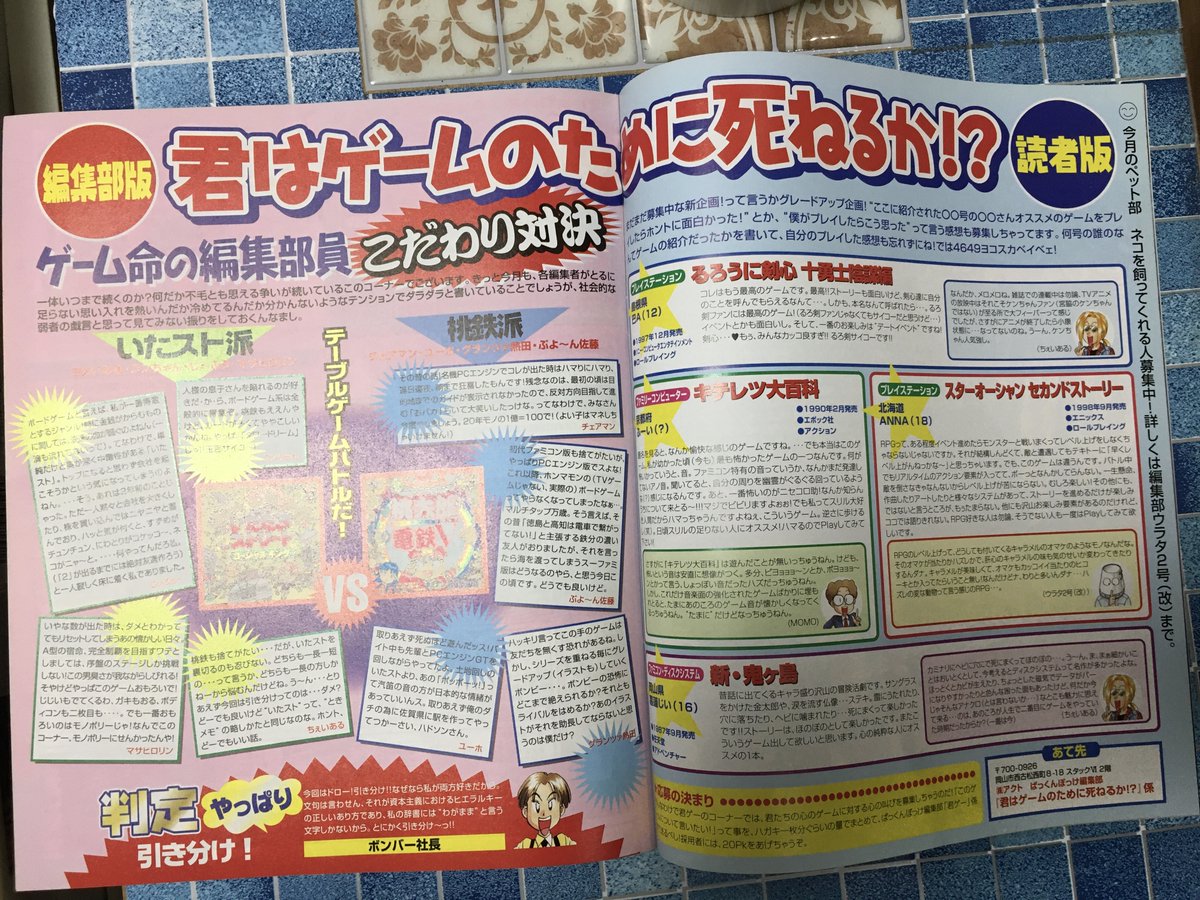 月刊 ぱっくんぽっけ 創刊号 ファミコンショップわんぱくこぞう発行 月刊ぱっくんぽっけ vol.142
