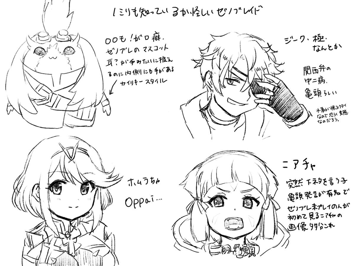 1ミリしか知らないゼノブレイド、好評(大嘘)だったのでまた描いてみました
怒られそうだったらそっと消します 