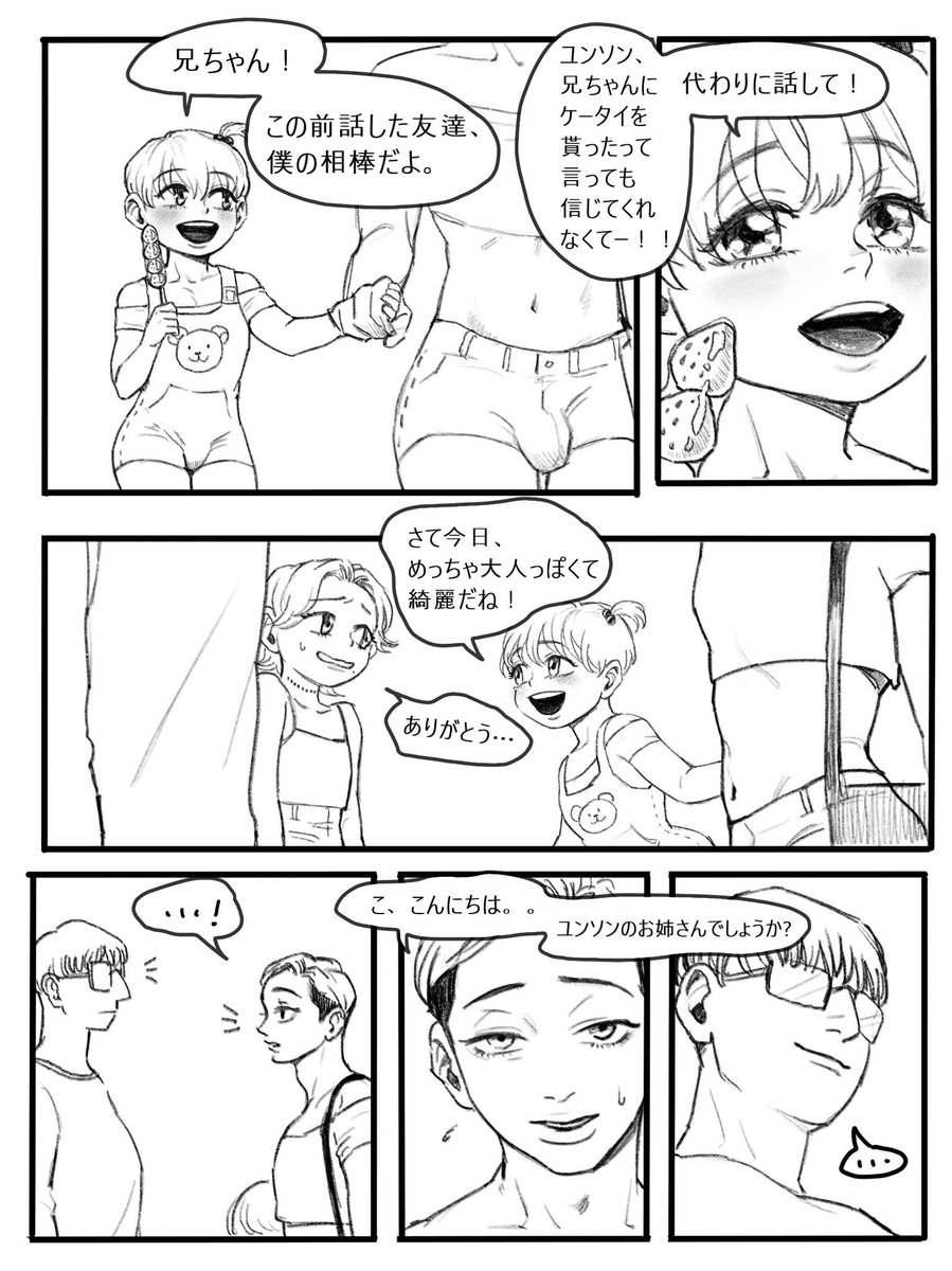 boje877's tweet photo. [パート 2] ユンソンちゃんと彼男のお姉さん

*韓国で'姉さん' は内側外側ともかく年上の女性であれば使う呼称です。

アドバイザー : あらいぐま @KUMA_ARAI_ , 나너우리이 @zus0425
#日本のフェミニストと連��します https://t.co/yP8lqShYfY