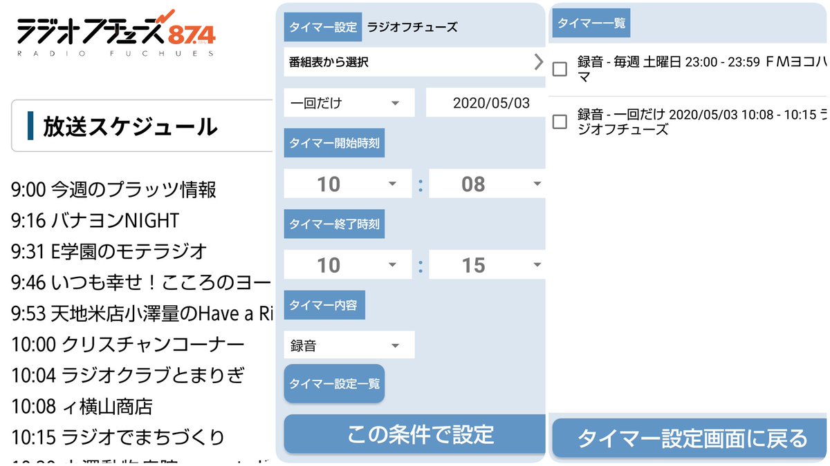 録音ラジオサーバー
