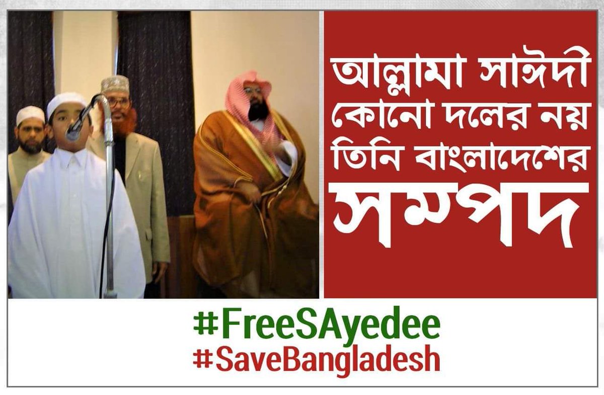 DrSunjida's tweet photo. #FreeSayedee 
@bbcbangla @AJENews @qaradawi @Dr_sudais https://t.co/MwhWcsyCnD