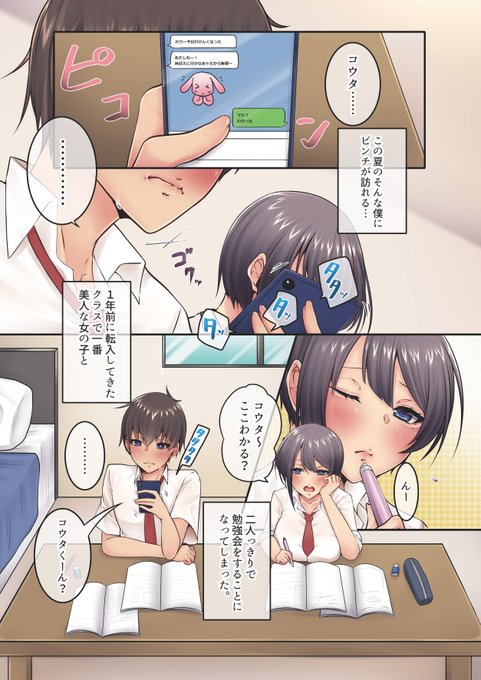 同級生たちとの勉強会のはずが、可愛い女の子と僕の二人きりになってしまい……スキンシップの多い彼女に興奮してしまった僕だったが、実は彼女が僕を誘っているということを知り、止まらなくなった僕は。 