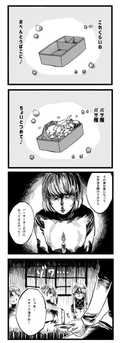 バサ雁の漫画 