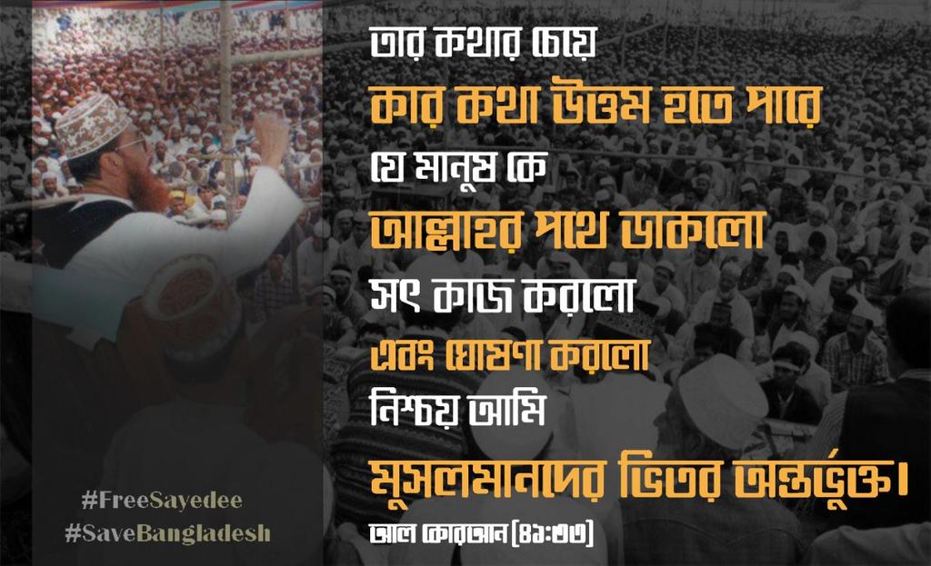 Shohagpathan1's tweet photo. #FreeSayedee 
#SaveBangladesh https://t.co/x3q5AIccQ2