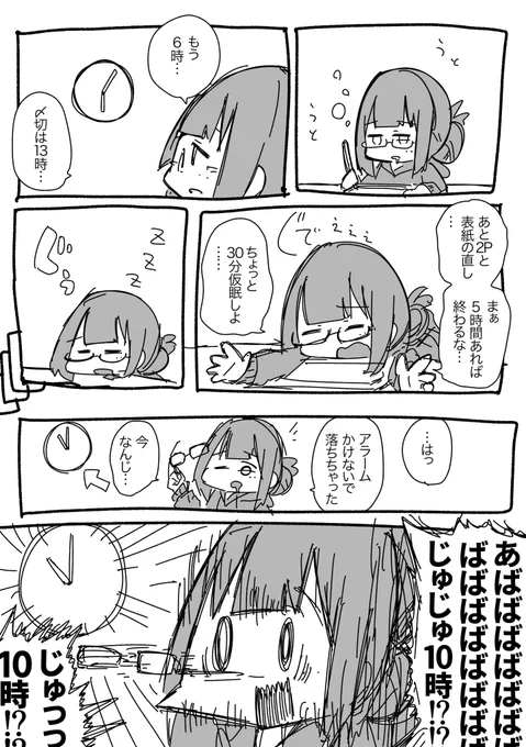 エアコミケ修羅場入稿レポ漫画 