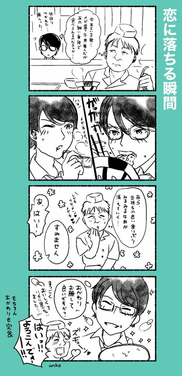 藤井あん子 創作イラスト モグモグ男子 3 牛丼 いつも素敵なコメントを下さる七海さん 7miayami からのリクエストで 牛丼にしてみました 今回はメガネ モグモグ男子です 気持ち良く食べるイケメンは誰だって恋に落ちてしまいそう 創作 藤井あん子 創作イラスト モグモグ男子 3 牛丼 いつも素敵なコメントを下さる七海さん 7miayami からのリクエストで 牛丼にしてみました 今回はメガネ モグモグ男子です 気持ち良く食べるイケメンは誰だって恋に落ちてしまいそう 創作