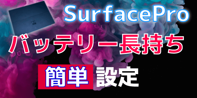 taablog73's tweet photo. SurfaceProのバッテリー長持ちさせる！サルでもできる買ったらまずやるべき事 https://t.co/jdNGNnKmdz https://t.co/Q6cS88QP9k