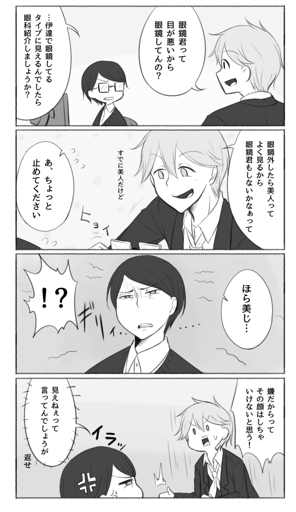 優男で人を助けるのが好きな畔戸君と
ツンデレのくせに心の声が漏れる銀鏡君です

とりあえず見て 