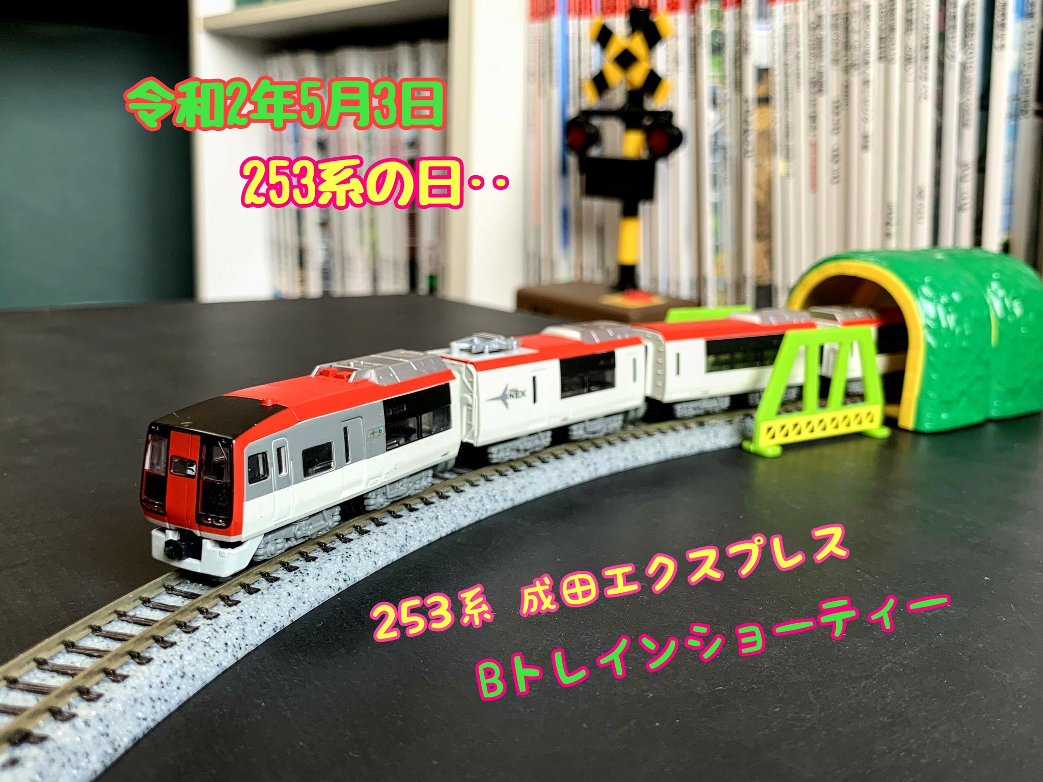 78%OFF!】 Bトレインショーティー 253系NEX3両セット fawe.org