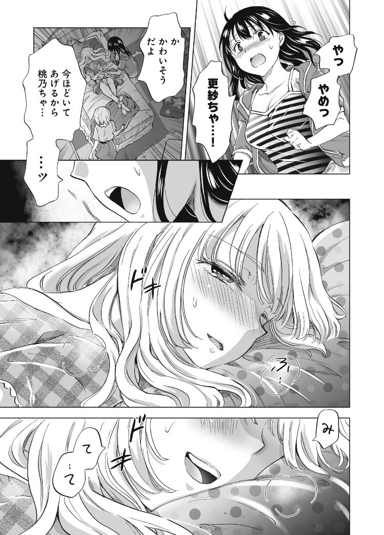 百合ナビ On Twitter Web連載中の百合漫画情報 5 3 その2 Comic Fuzで連載中のみら先生の 百合smでふたりの気持ちはつながりますか 最新話が本日更新されましたー Https T Co Up8wmjsg3e