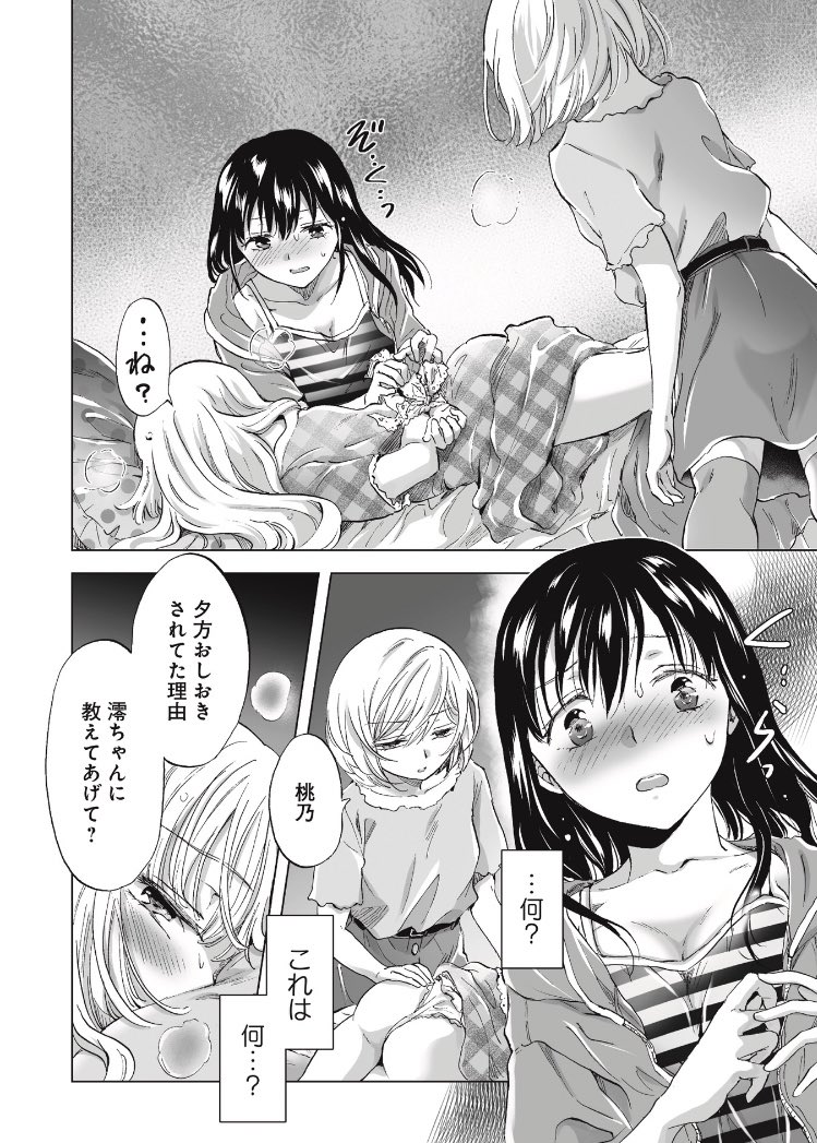 百合ナビ Web連載中の百合漫画情報 5 3 その2 Comic Fuzで連載中のみら先生の 百合smでふたりの気持ちはつながりますか 最新話が本日更新されましたー T Co Up8wmjsg3e