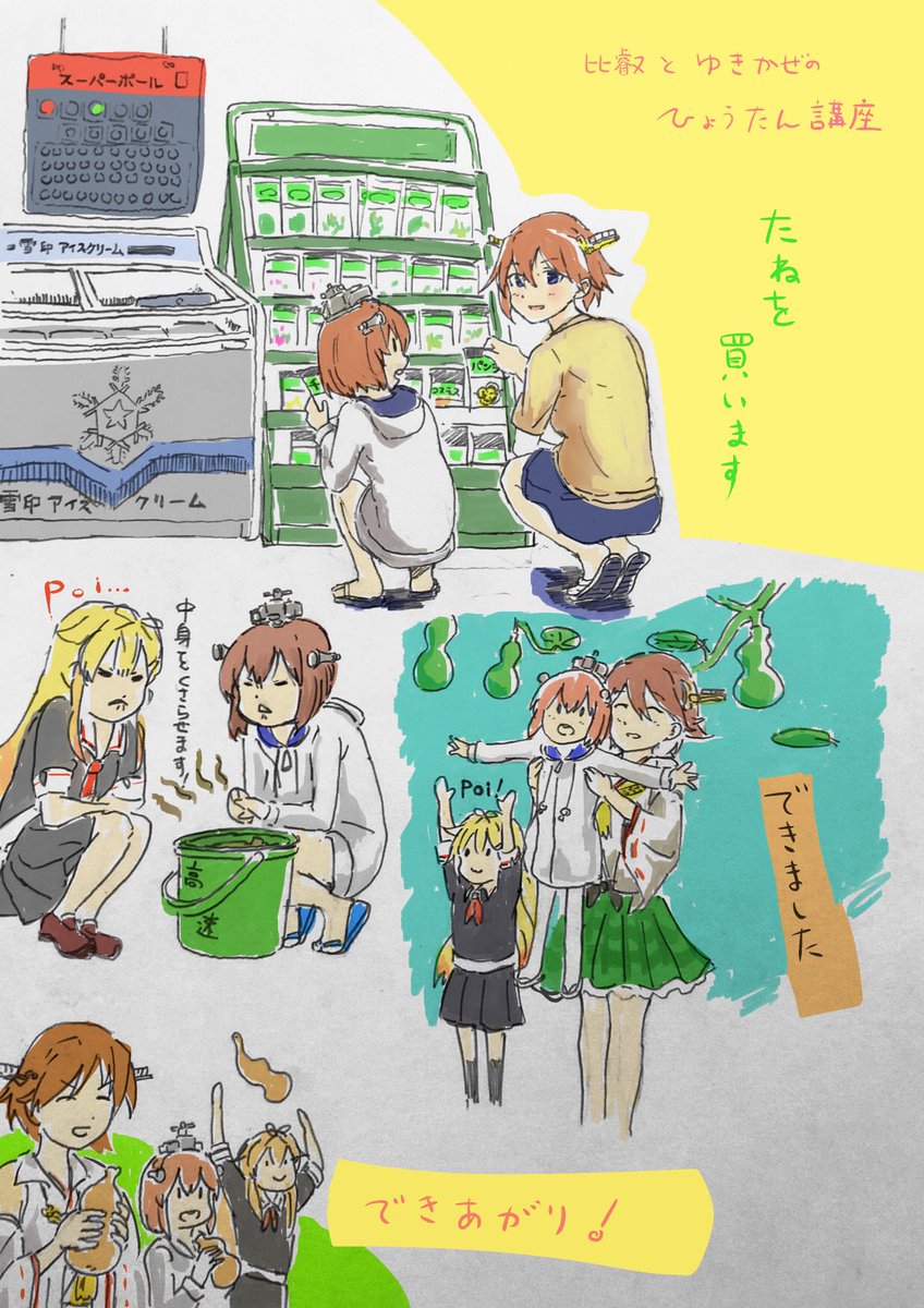 比叡と雪風のひょうたん講座。 
