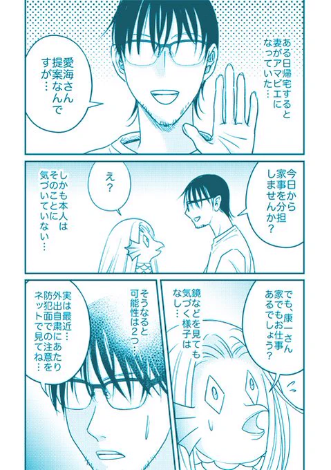 うちの妻がアマビエです～5話～ #漫画 #オリジナル #アマビエ https://t.co/eSElHSVVGI 