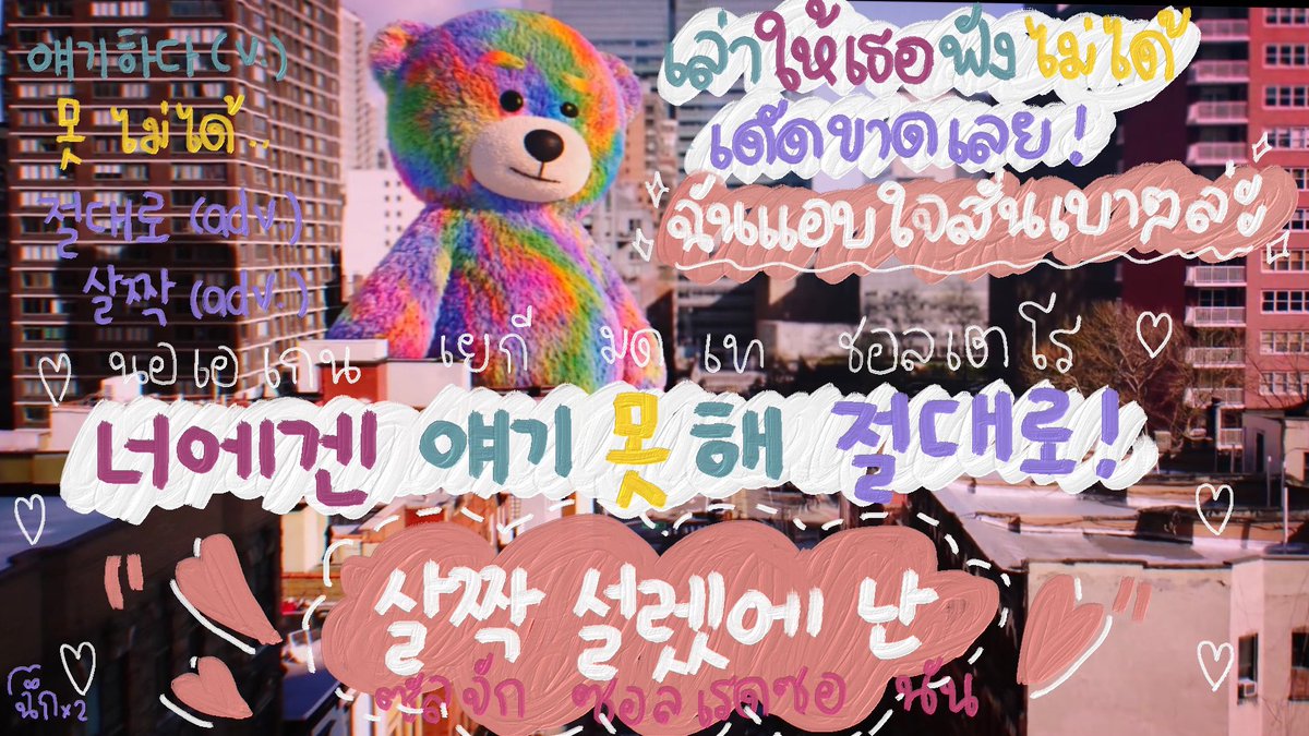 kaoleechukchuk's tweet photo. 무인도에 어느 날 떨어진 거야
อยู่มาวันหนึ่งก็ร่วงลงไปที่เกาะร้าง🏝

둘만 남게 된다면 넌 어떨 것 같아
ถ้าเกิดว่าเหลือกันอยู่แค่สองคน เธอจะว่ายังไงล่ะ?💓

( 🎵 살짝 설렜어 (Nonstop)- #OHMYGIRL )

#เรียนภาษาเกาหลีจากเพลง #ภาษาเกาหลี #สอนภาษาเกาหลี #ภาษาเกาหลี https://t.co/Fprixtyium