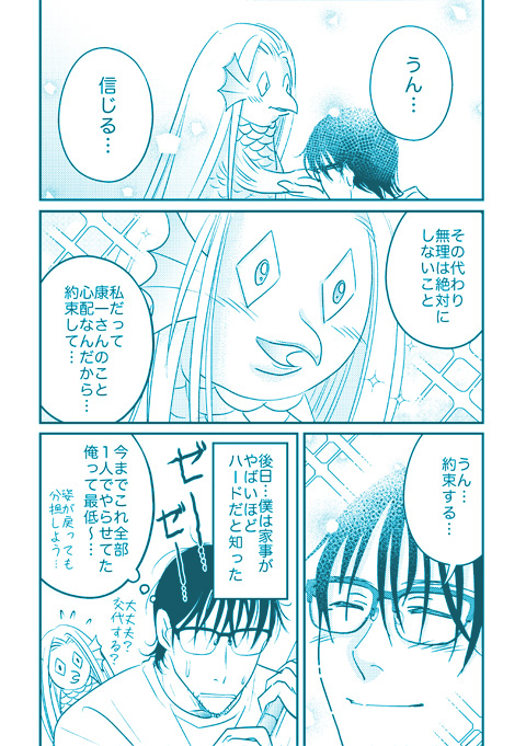 うちの妻がアマビエです～5話～ #漫画 #オリジナル #アマビエ https://t.co/eSElHSVVGI 