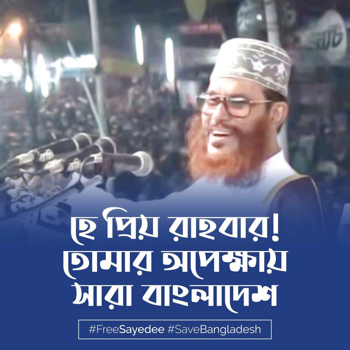 Kafial4's tweet photo. #FreeSayedee
#SaveBangladesh https://t.co/XejF9bQROC