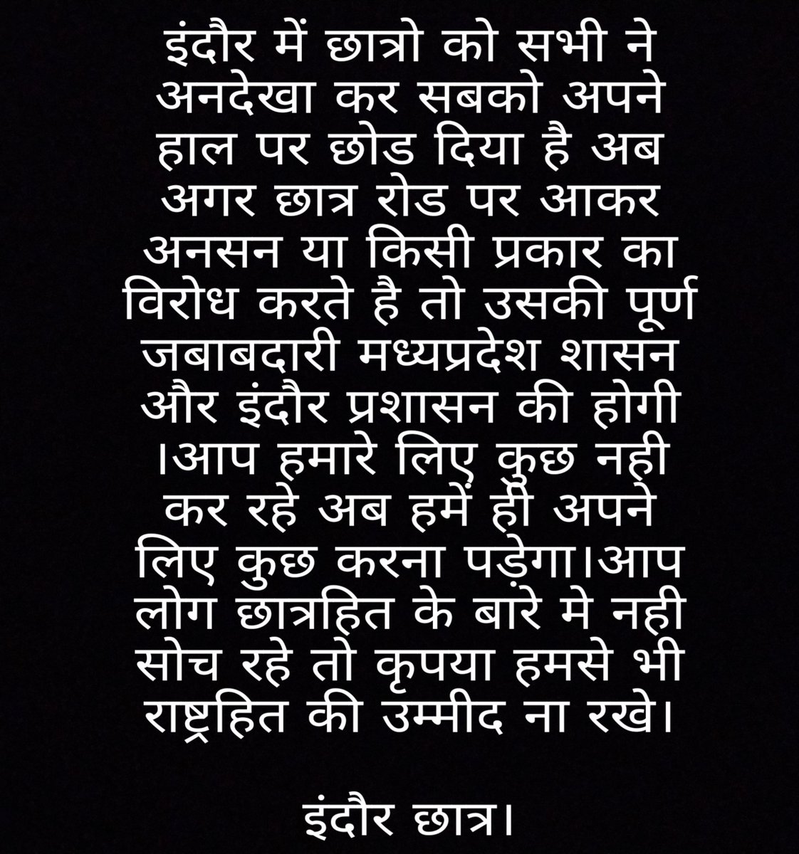AashishGalar's tweet photo. hey MP govt .! this is for you .! You left us no option .!
#WhatAboutIndoreStudents
@ChouhanShivraj
@IndoreCollector
@PMOIndia
@JM_Scindia
@JansamparkMP
@DainikBhaskar
@DainikBhaskarMP
@TheLallantop https://t.co/t3judhzRoI