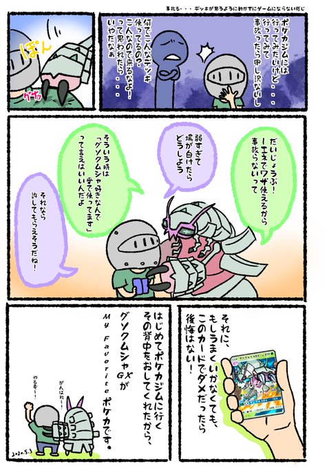 グソクムシャのtwitterイラスト検索結果