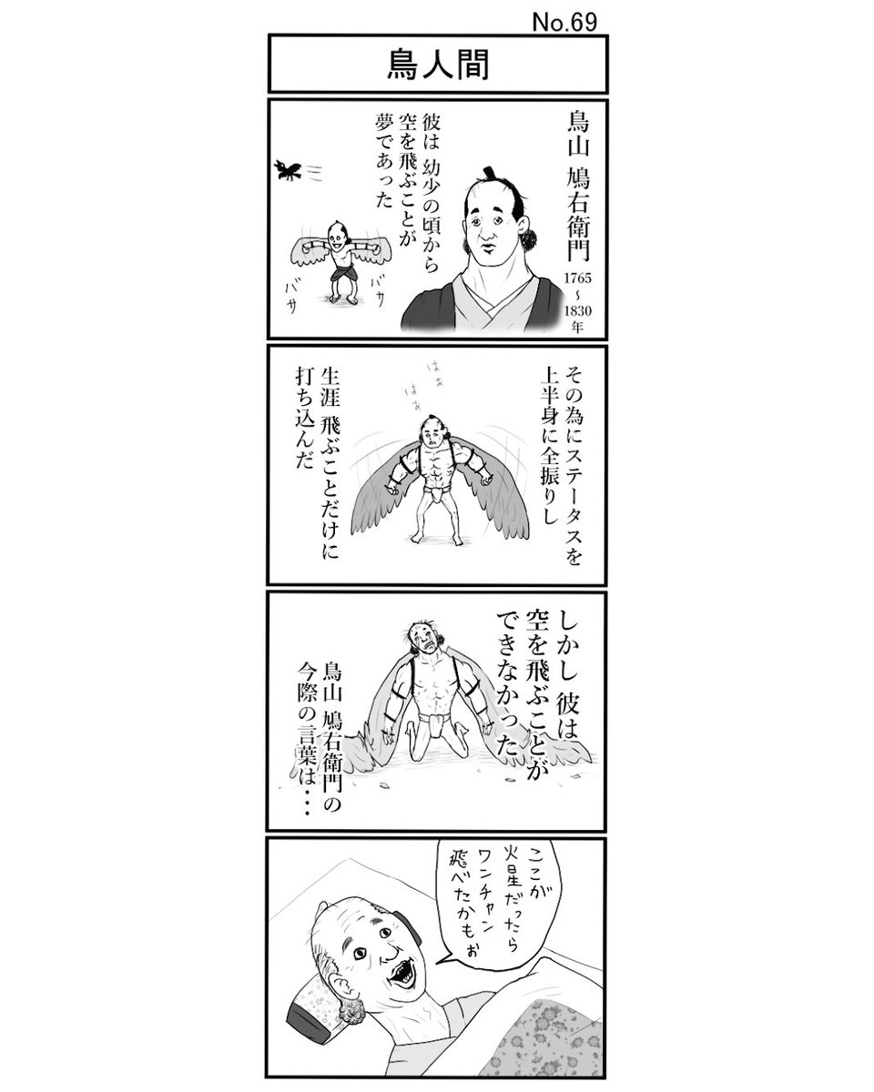 小島タカヒロ V Twitter 鳥人間 小島4コマ 4コマ 4コマ漫画 4コママンガ ギャグ ギャグ漫画 ギャグマンガ シュール シュール漫画 シュールマンガ イラスト 漫画 マンガ 絵 デジタルマンガ 鳥人間 江戸