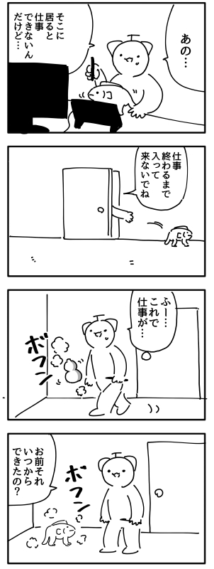 さかなねこ日記 8
最近よく部屋に居るなとは思ったんです 