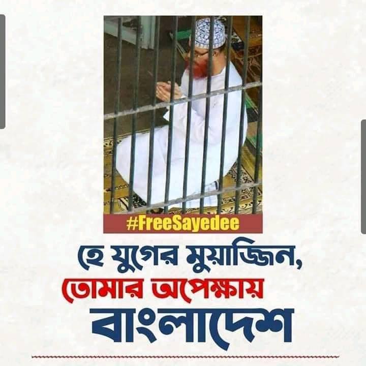 #FreeSayedee
#SaveBangladesh
#SaveIslamicScholer