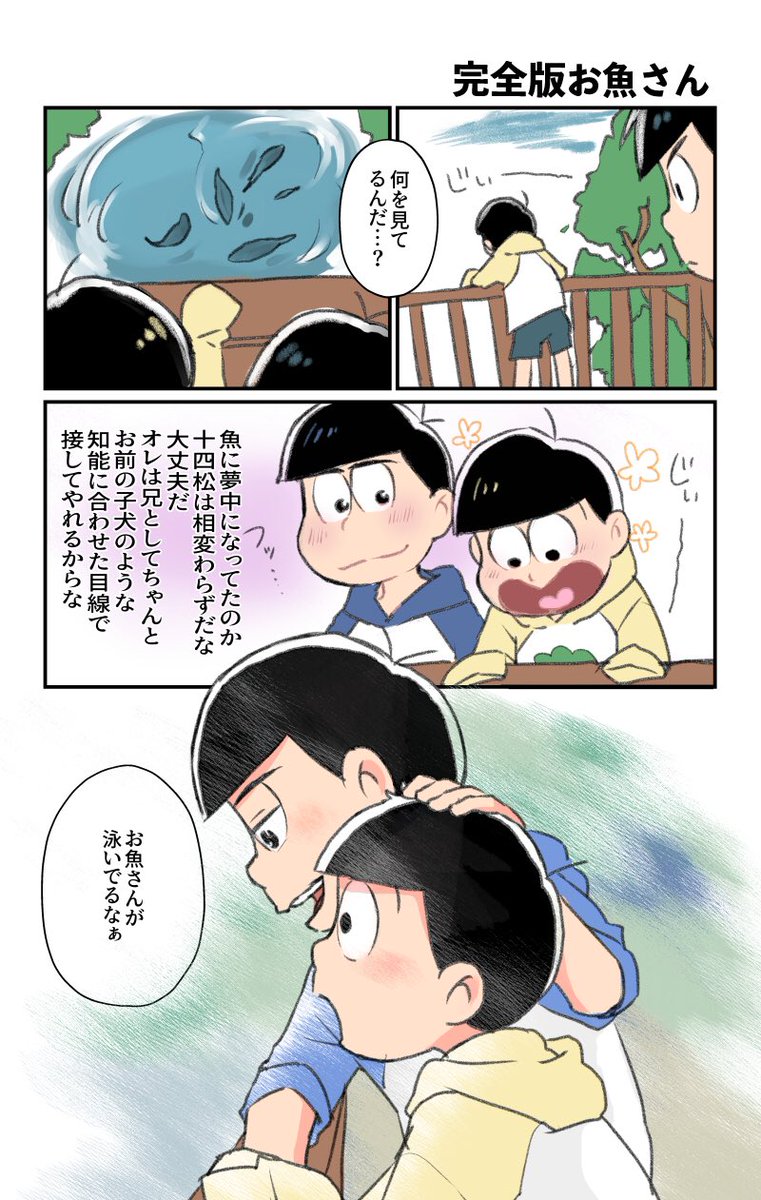 お魚さんがもたらした悪循環 