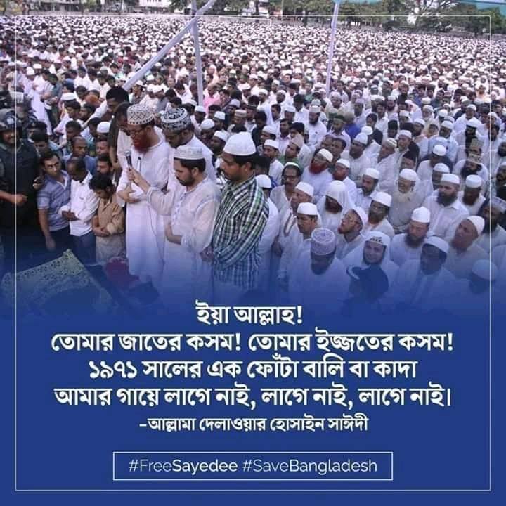 #FreeSayedee
#SaveBangladesh
#SaveIslamicScholer