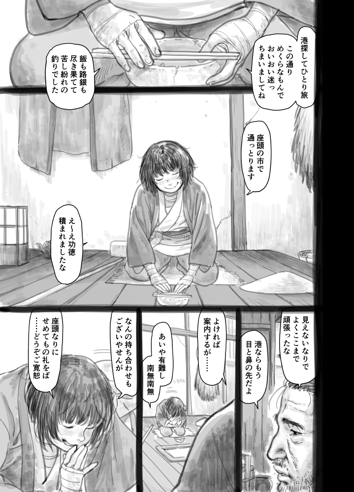伊藤黒介先生の時代劇マンガ おんな座頭市 に勝新の座頭市の匂いを感じる人々 立会がサムライチャンプルーを想起 池波正太郎の味もある の声も Togetter
