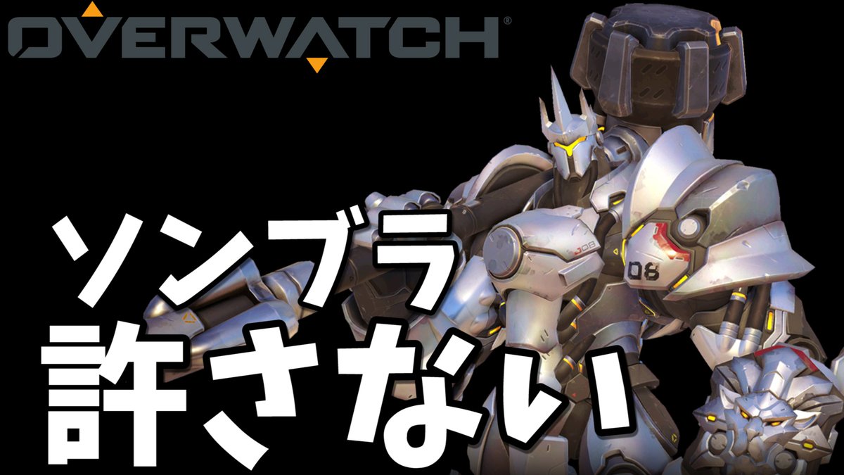 Redwing 犀 V Twitter ハックしてくるうざい女だけは絶対に許さない Overwatch T Co Gggch7ug1s Overwatch オーバーウォッチ