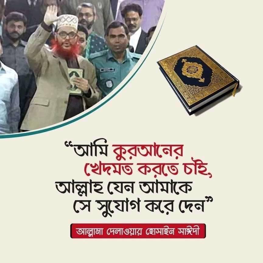 #FreeSayedee
#SaveBangladesh
#SaveIslamicScholer