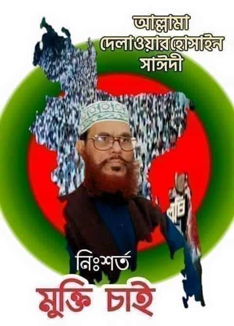 #FreeSayedee
#SaveBangladesh