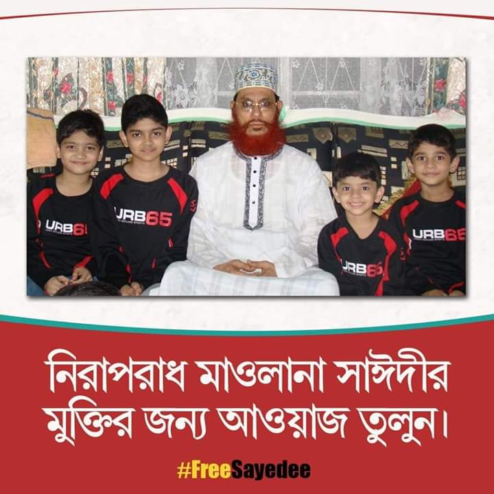 masumsayeedcu's tweet photo. বিশ্বনন্দিত মুফাসসিরে কুরআন, সাবেক সংসদ সদস্য, আল্লামা দেলোয়ার হোসেন সাঈদী সাহেব এর জন্য কুরআন প্রেমিক মানুষেরা অধীর আগ্রহে অপেক্ষা করছে।
হে! বিশ্ব জাহানের মালিক তুমি তাকে মুক্ত করে দাও।
#SaveSayedee
#SaveBangladeah https://t.co/bwVe577I7H
