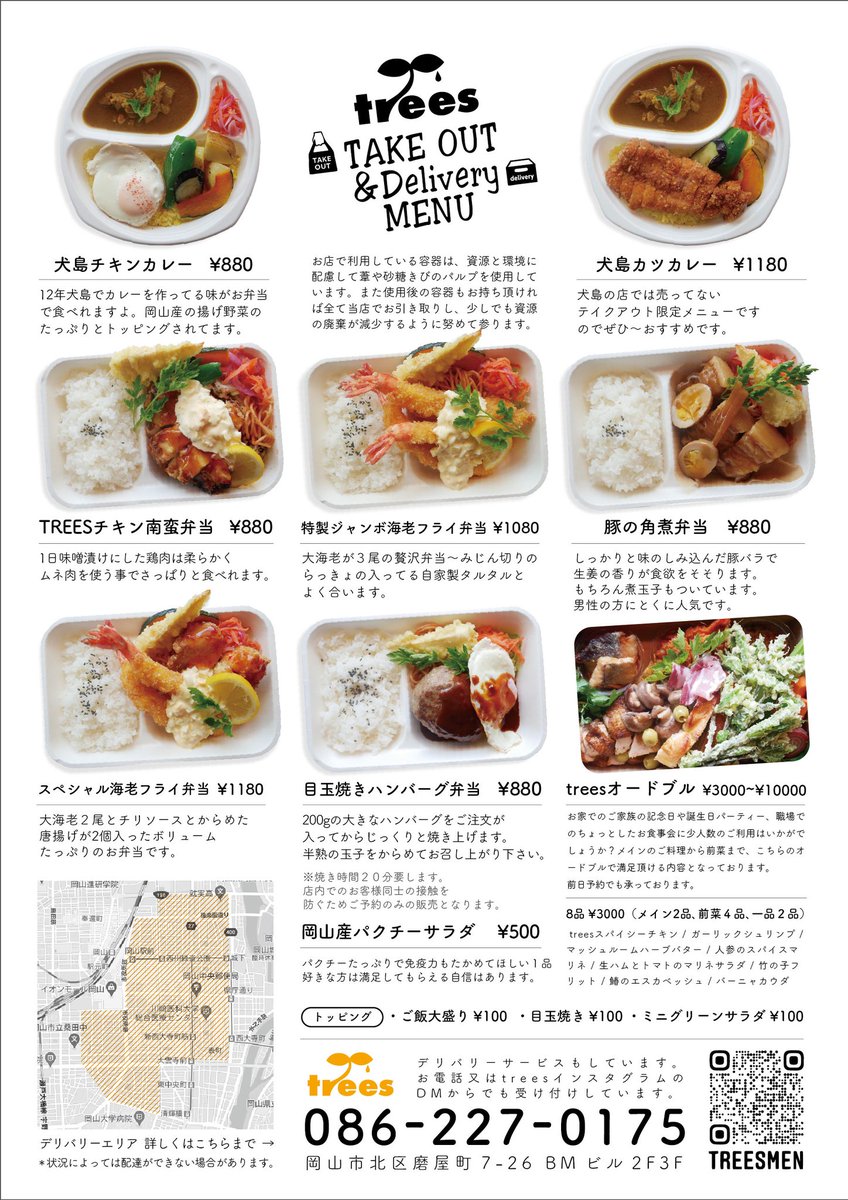 近所のテイクアウトokなお店 岡山でテイクアウトokなお店 5 3更新