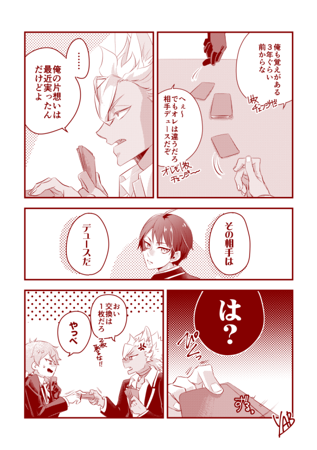 エスデュ漫画
♥が狼(ジャクレオ前提)と話していて自分の気持ちに気付く話
※狼式典服SRネタに若干抵触しています 