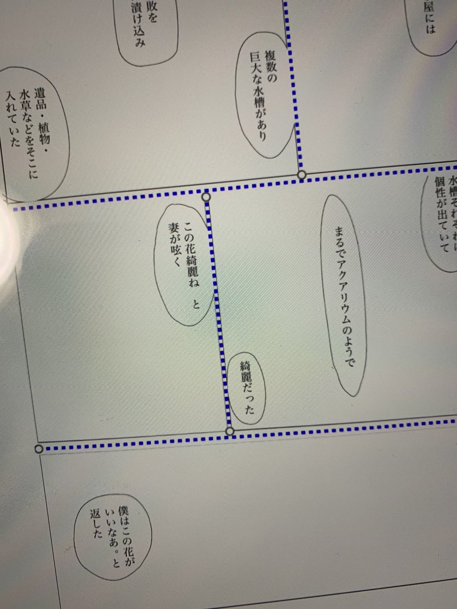 コマを頑張って割ってたのに失敗してデータ消えた悲しい🥺 