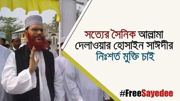 #FreeSayedee
#SaveBangladesh