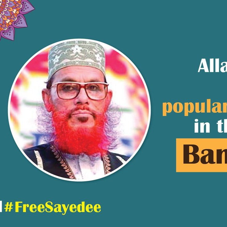 #SaveBangladesh 
#FreeSayedee
#SaveBangladesh
#FreeSayedee
#SaveBangladesh
#FreeSayedee
#SaveBangladesh
#FreeSayedee
#SaveBangladesh
#FreeSayedee
#SaveBangladesh
#FreeSayedee
#SaveBangladesh
#FreeSayedee