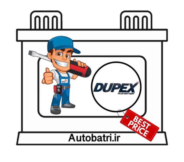 Autobatri's tweet image. لیست قیمت باتری دوپکس وایا باتری
#باتریـدوپکس #دوپکس
autobatri.ir/%D9%84%DB%8C%D…