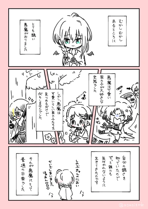 GWなのでipadで雑に漫画チャレンジ

巽マヨ風味のファンタジーもの
ショ巽さんと悪魔のマヨイくん 