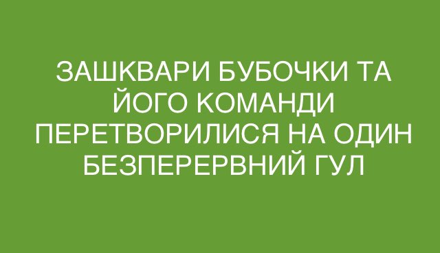 "Это все спекуляции", - ГБР отреагировало на действия и заявления своего следователя Корецкого, который закрыл дело против Порошенко - Цензор.НЕТ 7678