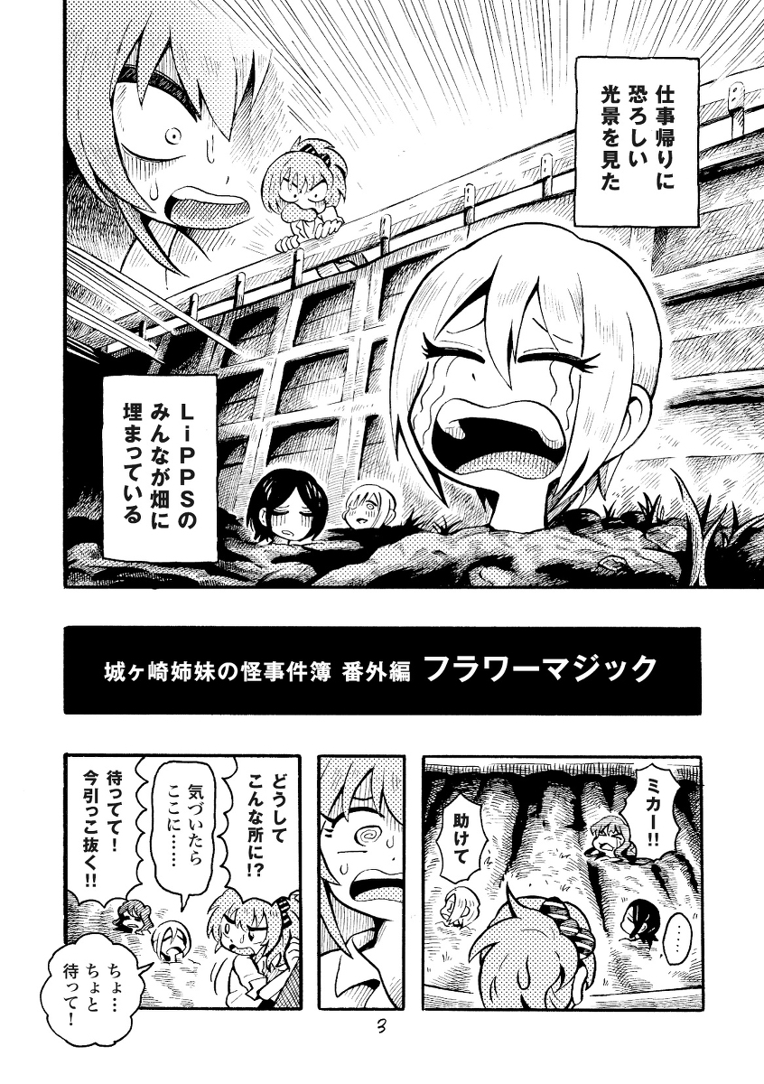 エアコミケ既刊頒布
城ヶ崎姉妹の事件簿 番外編(1/2) 