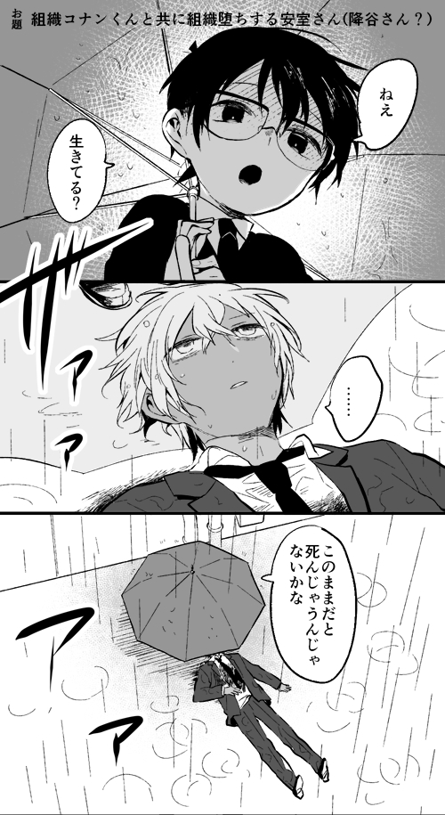 安コか降コか 